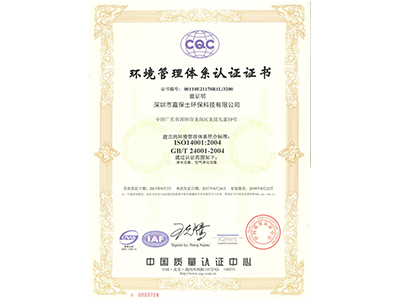 CQC环境管理体系认证