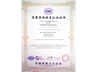 CQC质量管理体系认证